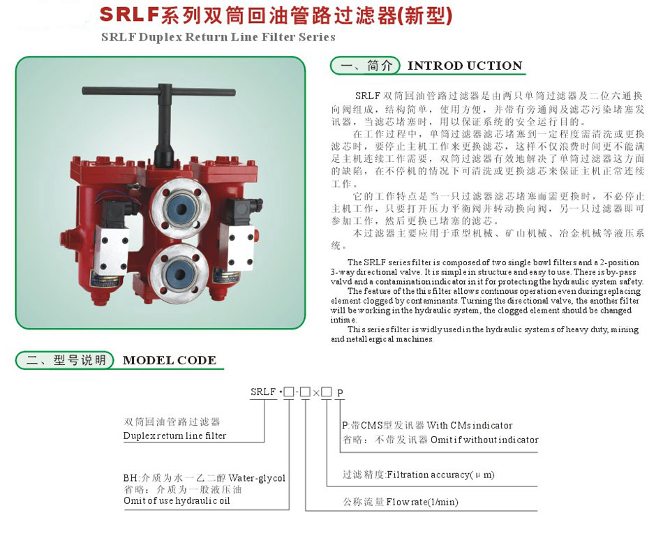 SRLF系列雙筒回油管路過(guò)濾器（新型）2.jpg