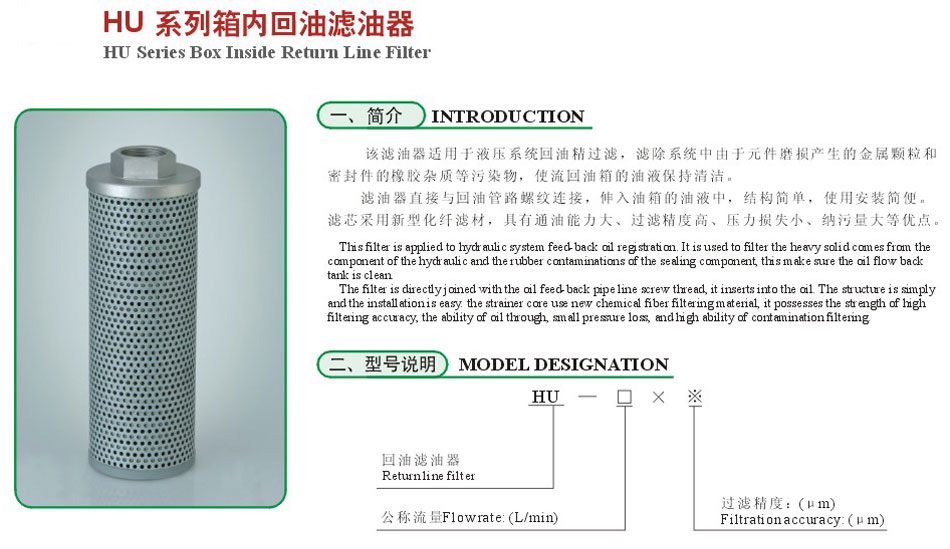 HU系列箱內(nèi)回油濾油器2.jpg