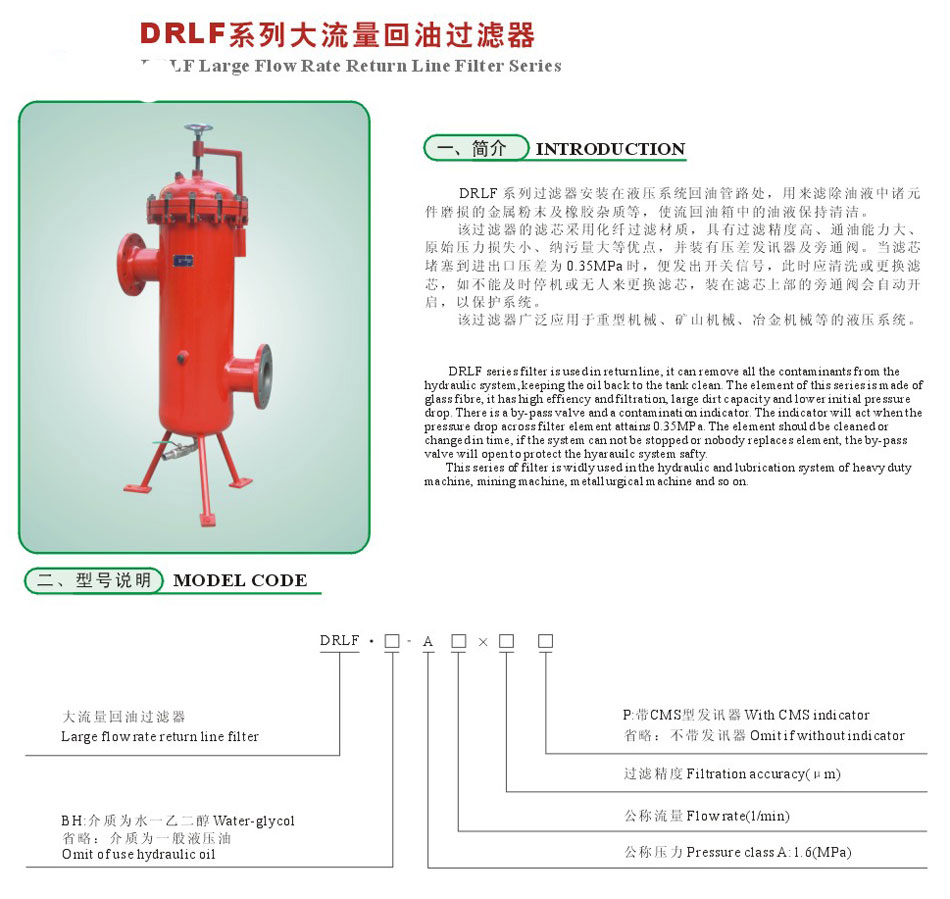 DRLF系列大流量回油過濾器2.jpg