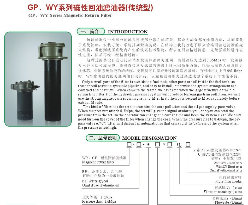 GP、WY系列磁性回油濾油器（傳統(tǒng)型）2.jpg