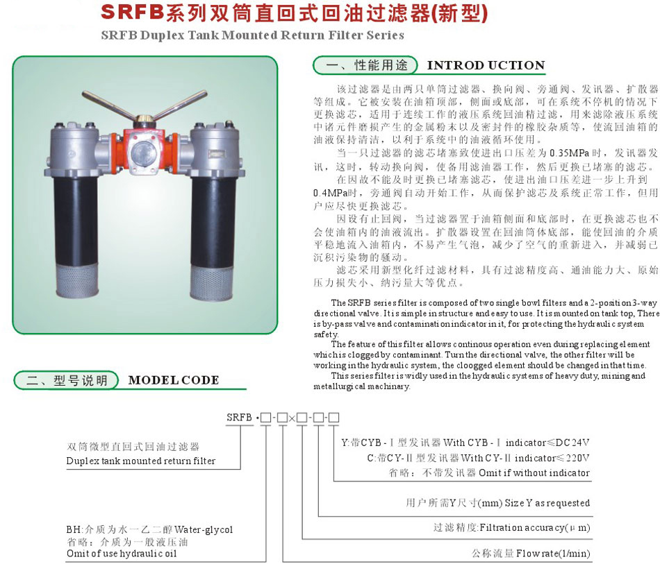 SRFB系列雙筒直回式回油過濾器（新型）2.jpg