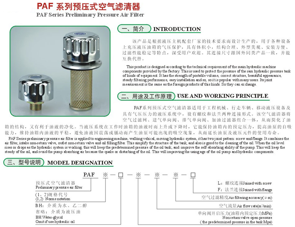 PAF系列預(yù)壓式空氣濾清器2.jpg